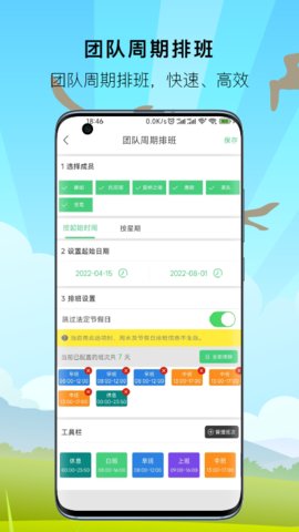 E排班